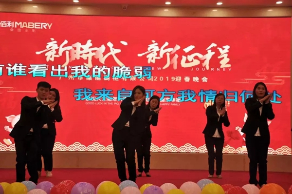 美佰利全屋定制“新时代，新征程”年会盛典精彩绽放