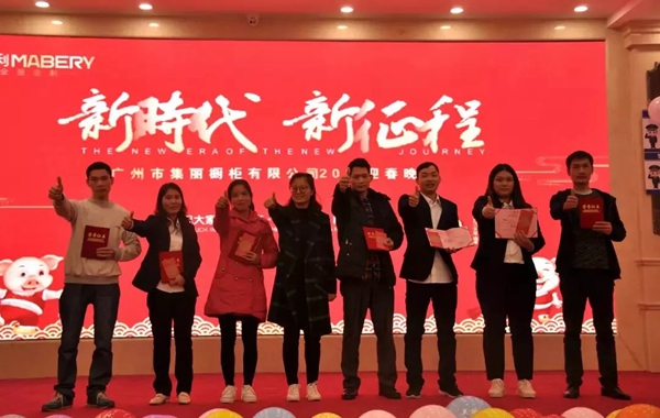美佰利全屋定制“新时代，新征程”年会盛典精彩绽放