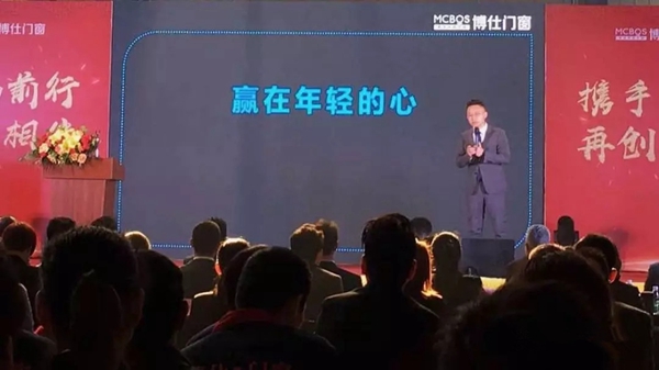 博仕门窗2018年终总结大会暨春节联欢晚会圆满成功