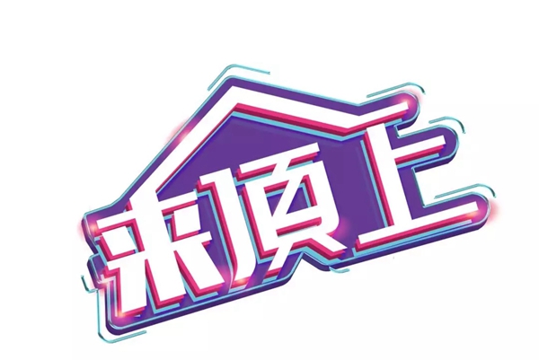 顶上整装定制:小猪要佩奇,装修更要配齐!