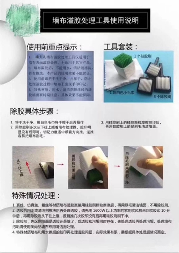 如何防止墙布溢胶 墙夫人墙布教你墙布溢胶处理方法