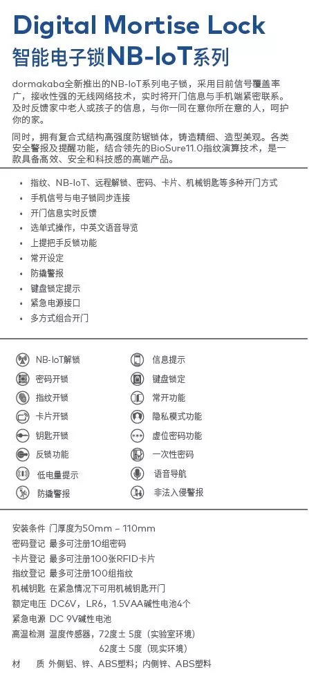普罗巴克电子锁带你了解什么是NB-IoT