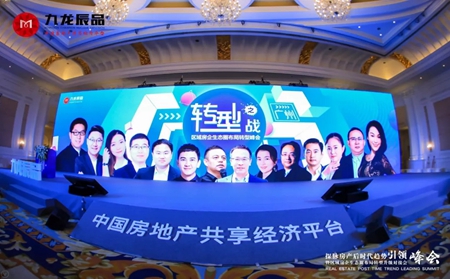 紫光物联智能家居参加生态家·智慧城·美好国——探脉房产后时代趋势引领峰会