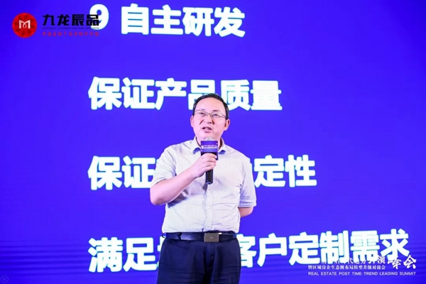紫光物联智能家居参加生态家·智慧城·美好国——探脉房产后时代趋势引领峰会