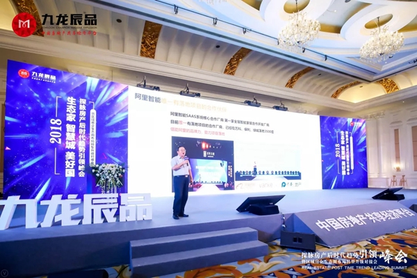 紫光物联智能家居参加生态家·智慧城·美好国——探脉房产后时代趋势引领峰会