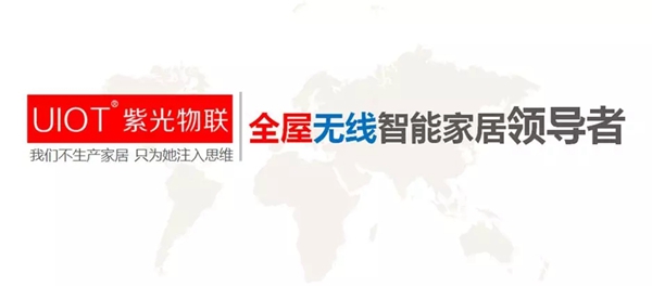 紫光物联智能家居＆高端定制影院团队达成战略合作