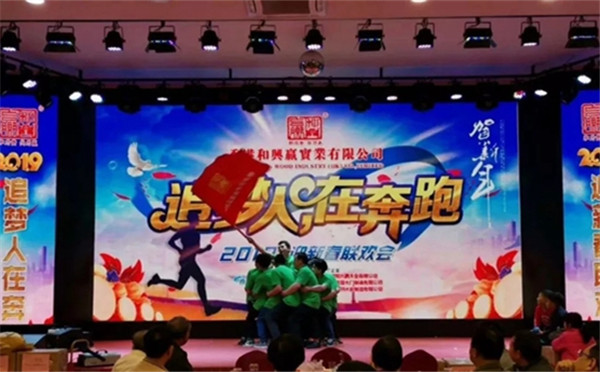 和兴赢木业2019年年会完美落幕！