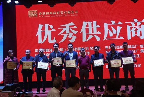 和兴赢木业2019年年会完美落幕！