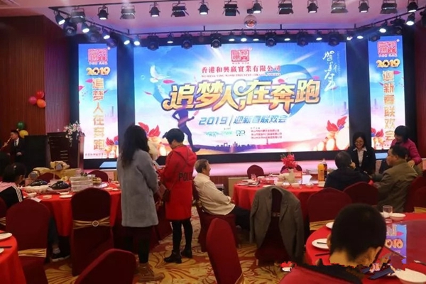 和兴赢木业2019年年会完美落幕！