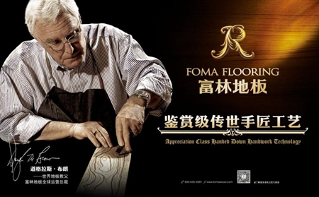 富尔玛·富林地板的产品质量很好,有加盟的联系方式吗?