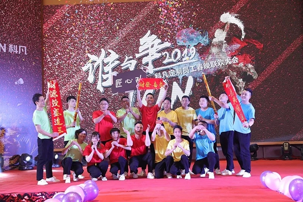 科凡全屋定制2019“谁与争fun”晚会带你重温那些年！