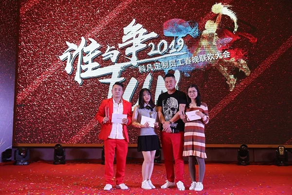 科凡全屋定制2019“谁与争fun”晚会带你重温那些年！