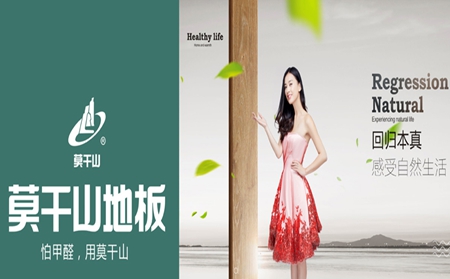 莫干山地板的质量和前景怎么样？加盟有什么优惠政策吗？
