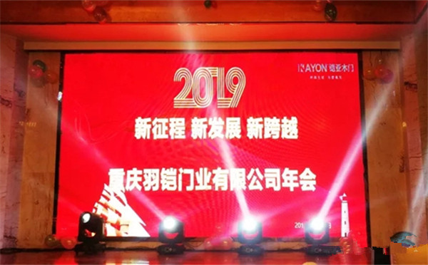 新征程·新发展·新跨越——铠亚木门年会完美落幕！