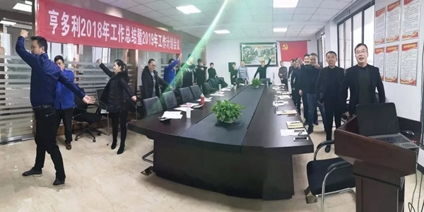 领跑2019，亨多利家居年终总结大会圆满结束！