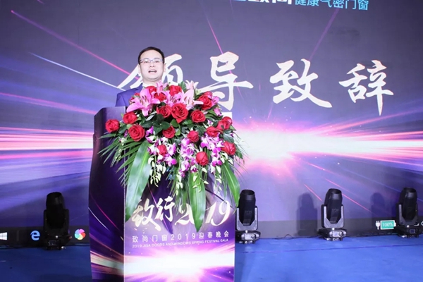 致尚门窗2019年“致行2019”迎春晚会完美收官！