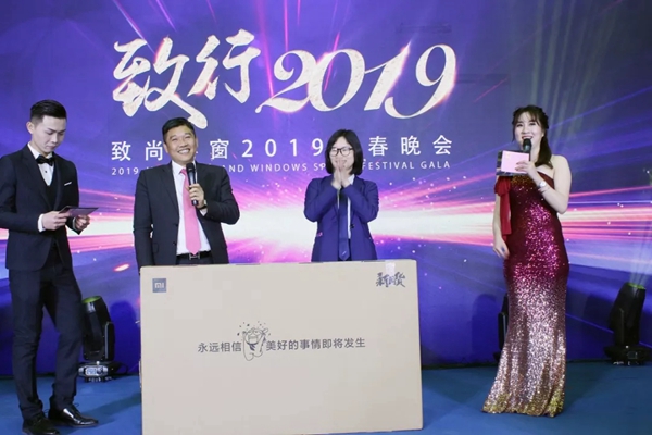 致尚门窗2019年“致行2019”迎春晚会完美收官！