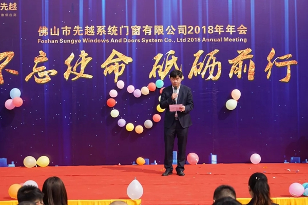 先越门窗2018年度总结暨表彰大会圆满举行！