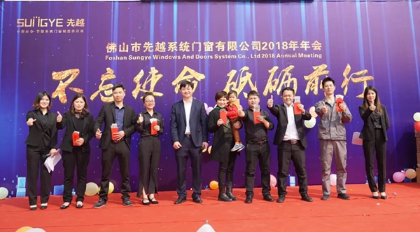 先越门窗2018年度总结暨表彰大会圆满举行！