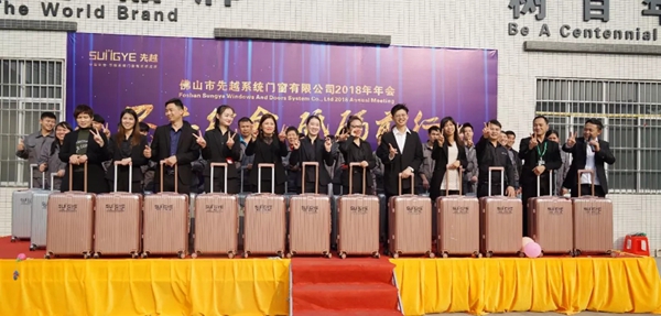 先越门窗2018年度总结暨表彰大会圆满举行！
