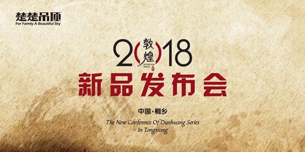 楚楚顶墙2018年度十大魅力事件盘点！