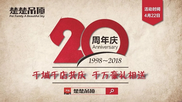 楚楚顶墙2018年度十大魅力事件盘点！