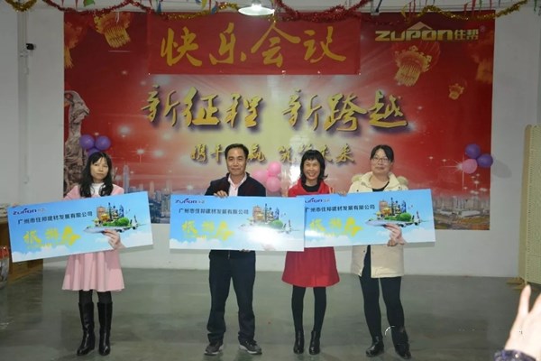 住邦建材2019年会精彩回顾