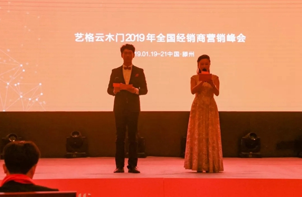 变革赋能 再登高峰——艺格云木门2019全国经销商营销峰会圆满成功