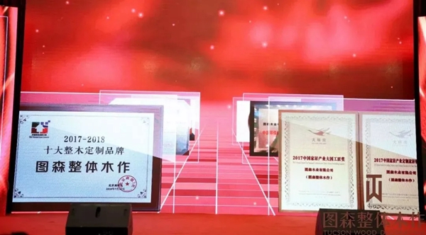 图森整体木作隆重举办年终晚会,邂逅视觉与美食!