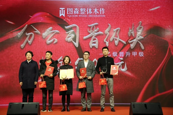 图森整体木作隆重举办年终晚会,邂逅视觉与美食!