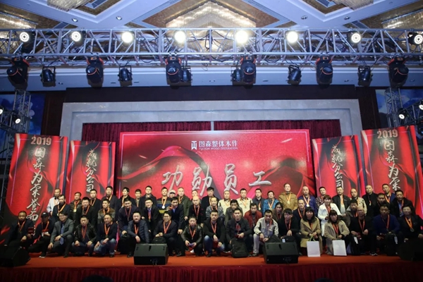 图森整体木作隆重举办年终晚会,邂逅视觉与美食!