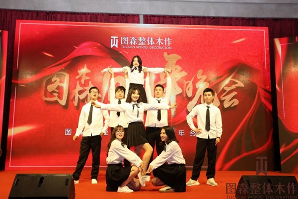 图森整体木作隆重举办年终晚会,邂逅视觉与美食!