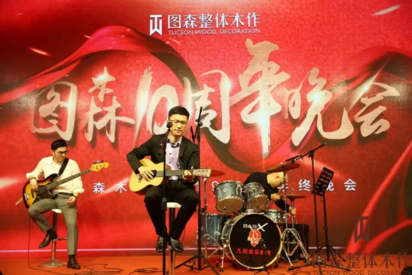 图森整体木作隆重举办年终晚会,邂逅视觉与美食!