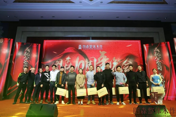 图森整体木作隆重举办年终晚会,邂逅视觉与美食!