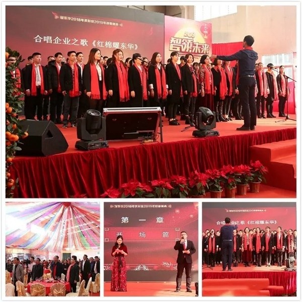 红棉花板材2019“科技创新，智领未来”迎春晚会圆满落幕！