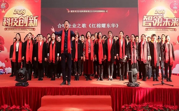 红棉花板材2019“科技创新，智领未来”迎春晚会圆满落幕！