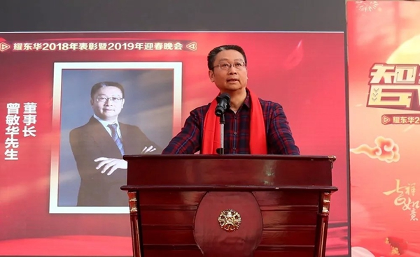 红棉花板材2019“科技创新，智领未来”迎春晚会圆满落幕！