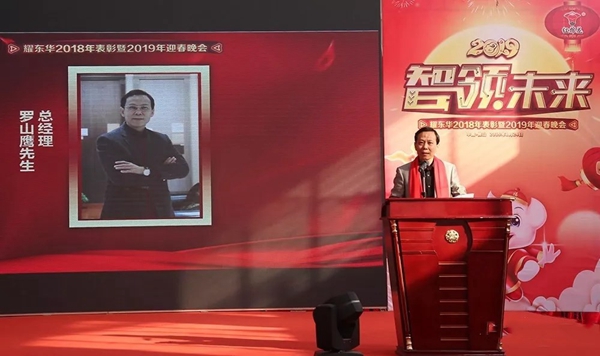红棉花板材2019“科技创新，智领未来”迎春晚会圆满落幕！