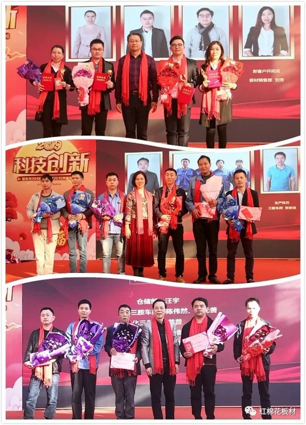 红棉花板材2019“科技创新，智领未来”迎春晚会圆满落幕！