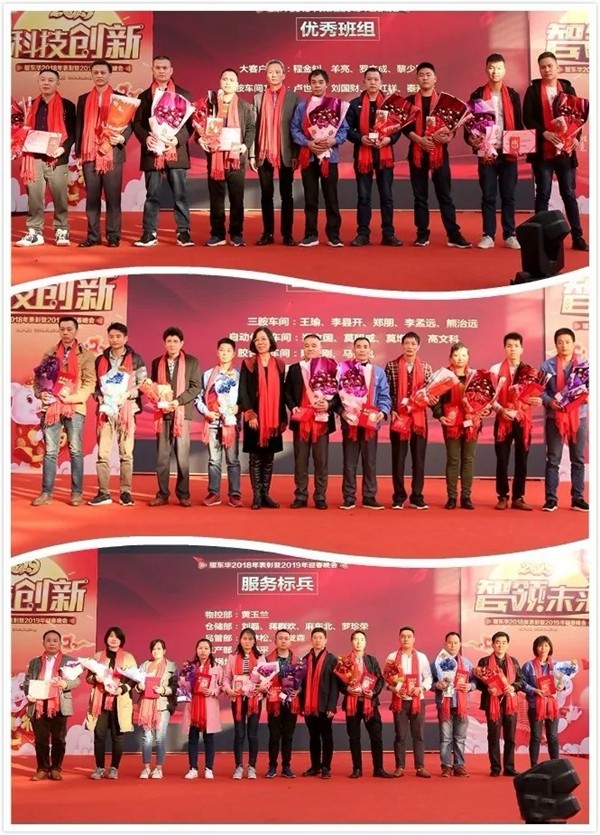 红棉花板材2019“科技创新，智领未来”迎春晚会圆满落幕！