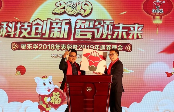 红棉花板材2019“科技创新，智领未来”迎春晚会圆满落幕！