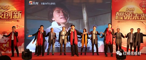 红棉花板材2019“科技创新，智领未来”迎春晚会圆满落幕！