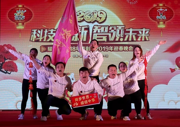 红棉花板材2019“科技创新，智领未来”迎春晚会圆满落幕！