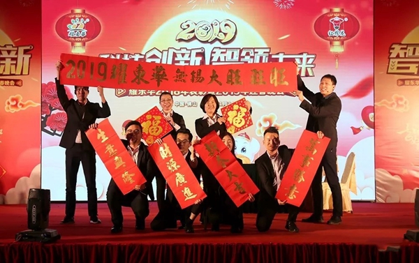 红棉花板材2019“科技创新，智领未来”迎春晚会圆满落幕！