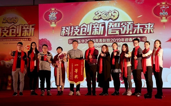 红棉花板材2019“科技创新，智领未来”迎春晚会圆满落幕！