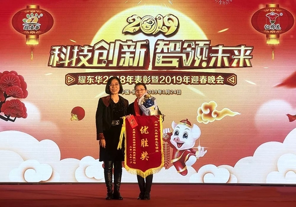红棉花板材2019“科技创新，智领未来”迎春晚会圆满落幕！
