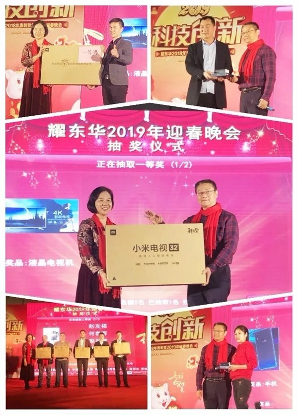 红棉花板材2019“科技创新，智领未来”迎春晚会圆满落幕！