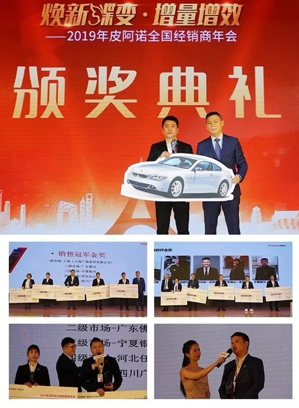 皮阿诺2019全国经销商年会9大亮点，惊艳全场！