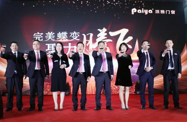派雅门窗2019年迎春晚会圆满落幕