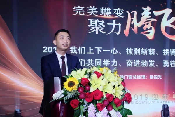 派雅门窗2019年迎春晚会圆满落幕